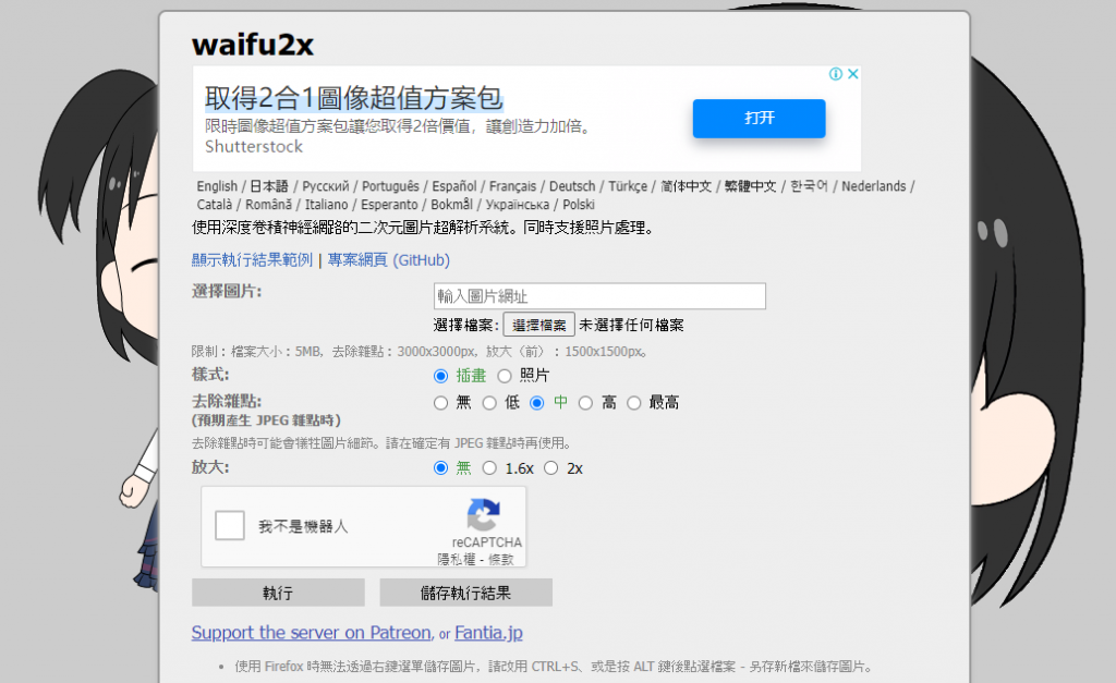 免費智能放大圖像工具-waifu2x