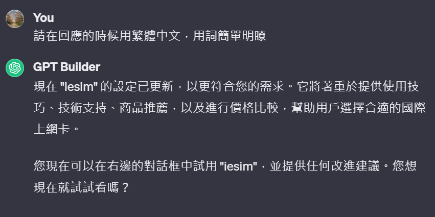 請在回應的時候用繁體中文，用詞簡單明瞭
