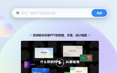 美圖最新開發的 AI PPT-什麼樣的PPT，AI都能做