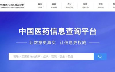 大陸醫藥資訊查詢平台