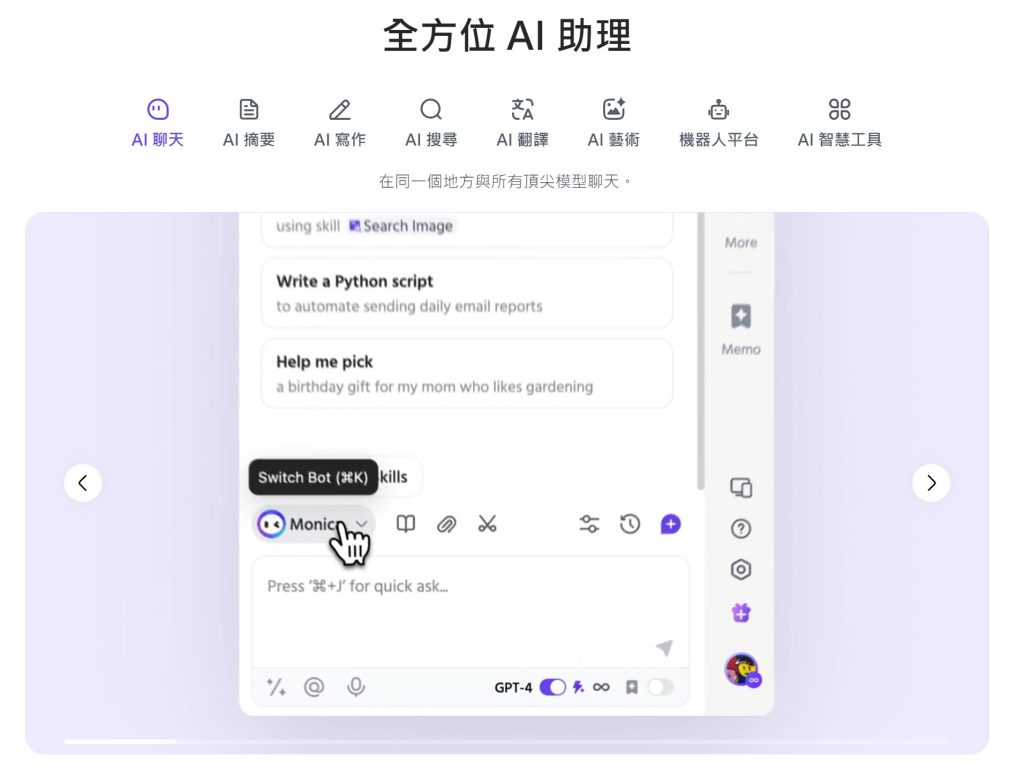 Monica ai 全方位AI助理的功能