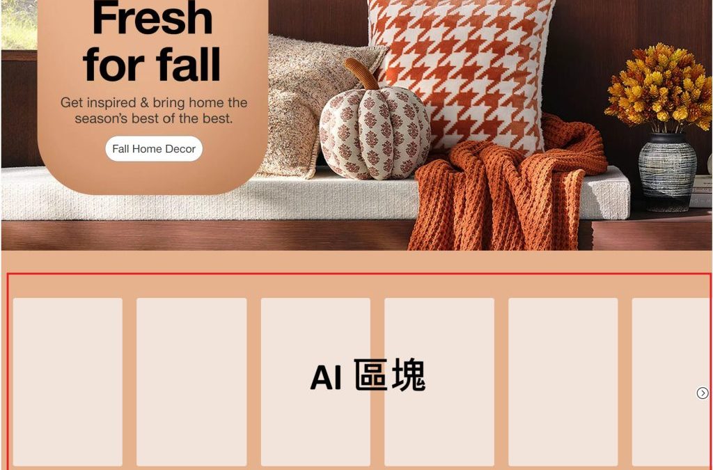 Target正式使用在全通路上使用AI店員助手