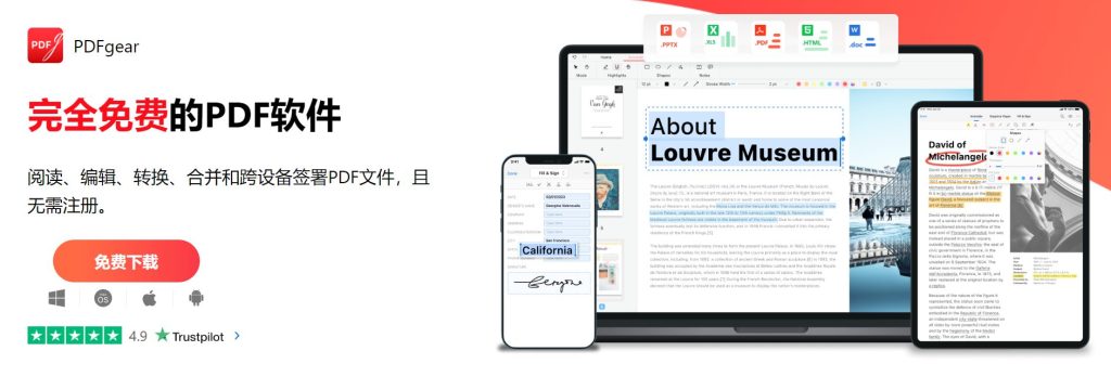 PDFgear-好用還免費的PDF編輯器