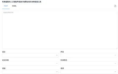 免費文字轉語音工具推薦：Speech Synthesis 支援 40 種語言與多樣語音選擇