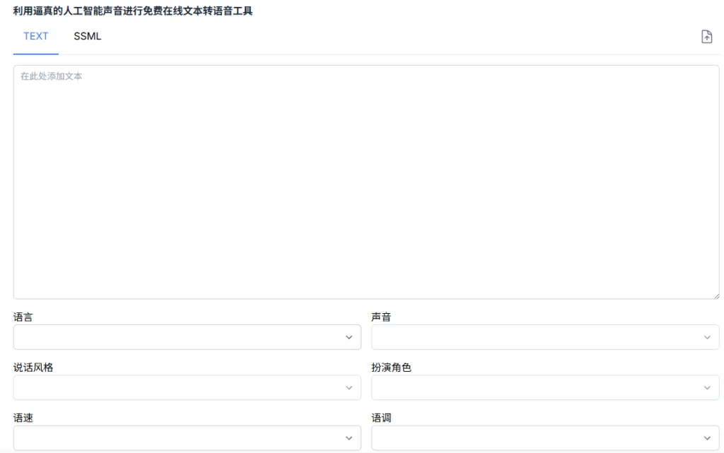 免費文字轉語音工具推薦:Speech Synthesis 支援 40 種語言與多樣語音選擇