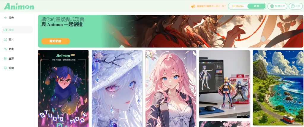Animon AI 實測｜全網最狂動漫 AI 免費無限生成動畫真的沒套路？