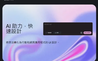 Google Stitch 教學：如何用 AI 從文字與圖片提示快速生成前端 UI + 程式碼