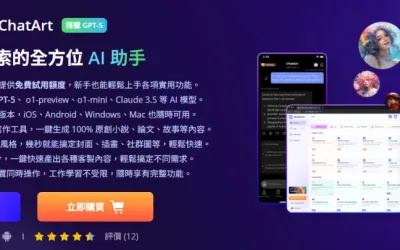 「從零開始：如何用 ChatArt 免費生成小說與插圖」