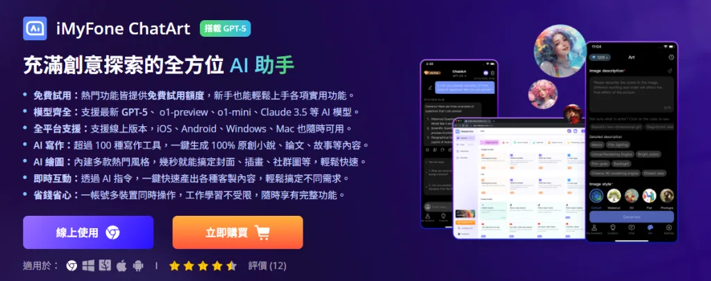 「從零開始：如何用 ChatArt 免費生成小說與插圖」