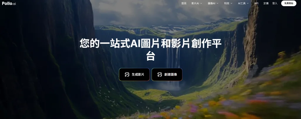 「創作者必備！Pollo AI 實測：Sora 2、Veo 3.1 也納入的平台」