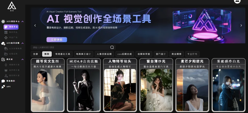 AIX Studio：支援光影特效與 API 整合的高質感 AI 繪圖平台