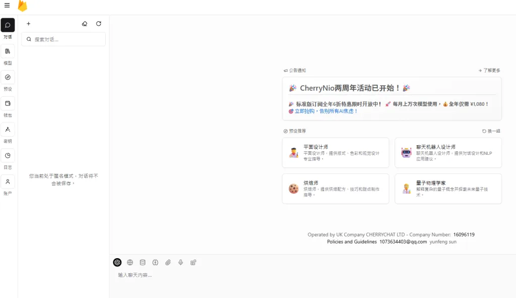 CherryNio AI 評測：一站式整合 AI 平台，省下所有訂閱費用