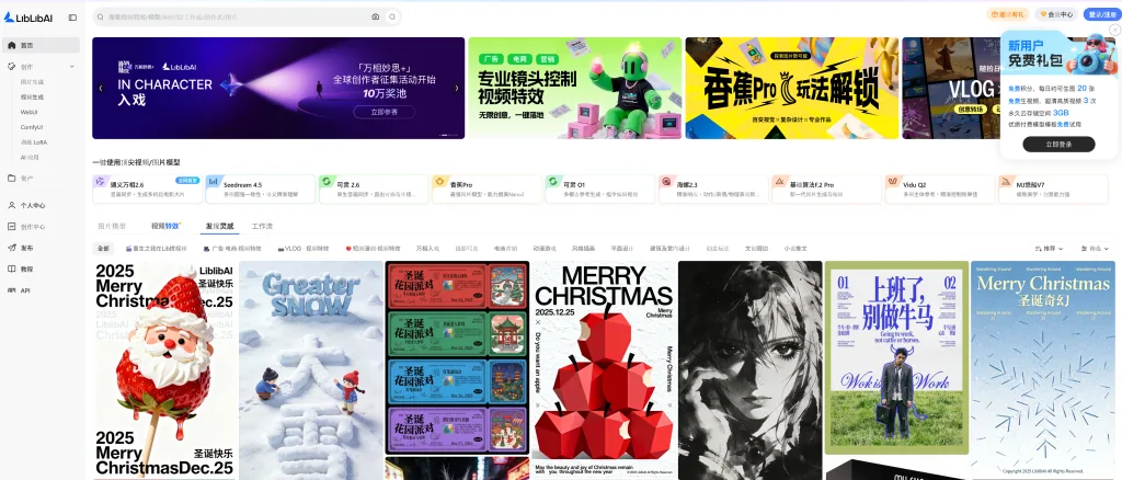 Liblib 是什麼？中國最領先的 AI 創作平台，整合 WebUI、ComfyUI 與 LoRA 訓練